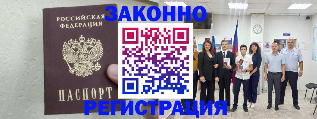 прописка паспорт в Анжеро-Судженске