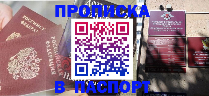 прописка для школы в Анжеро-Судженске