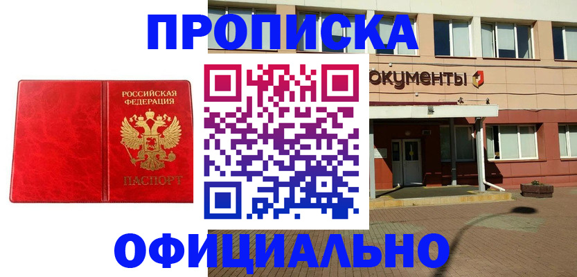 прописка паспорт в Анжеро-Судженске